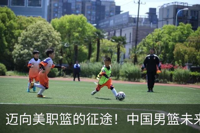 迈向美职篮的征途！中国男篮未来外线斯迈尔的崛起